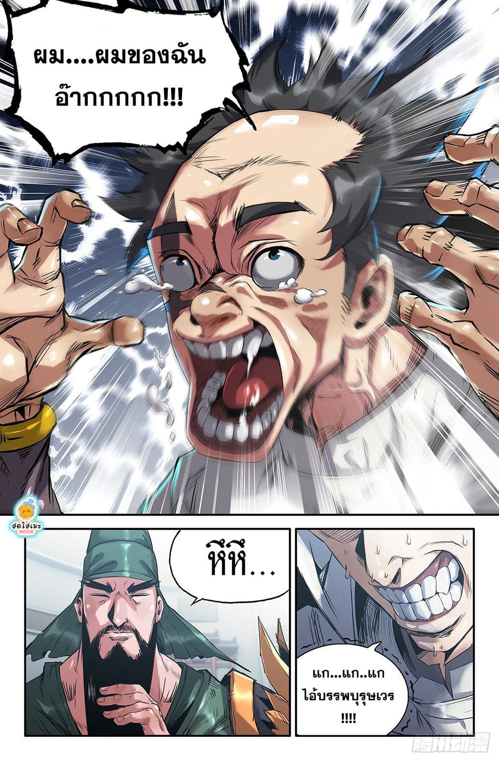 History's Strongest page 3