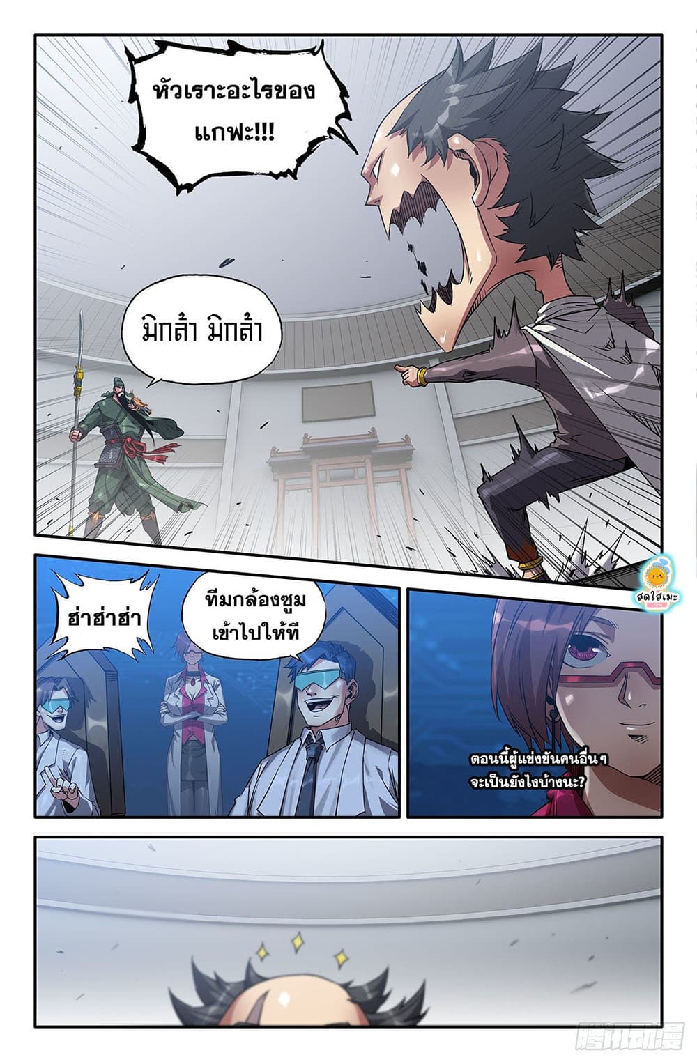 History's Strongest page 4