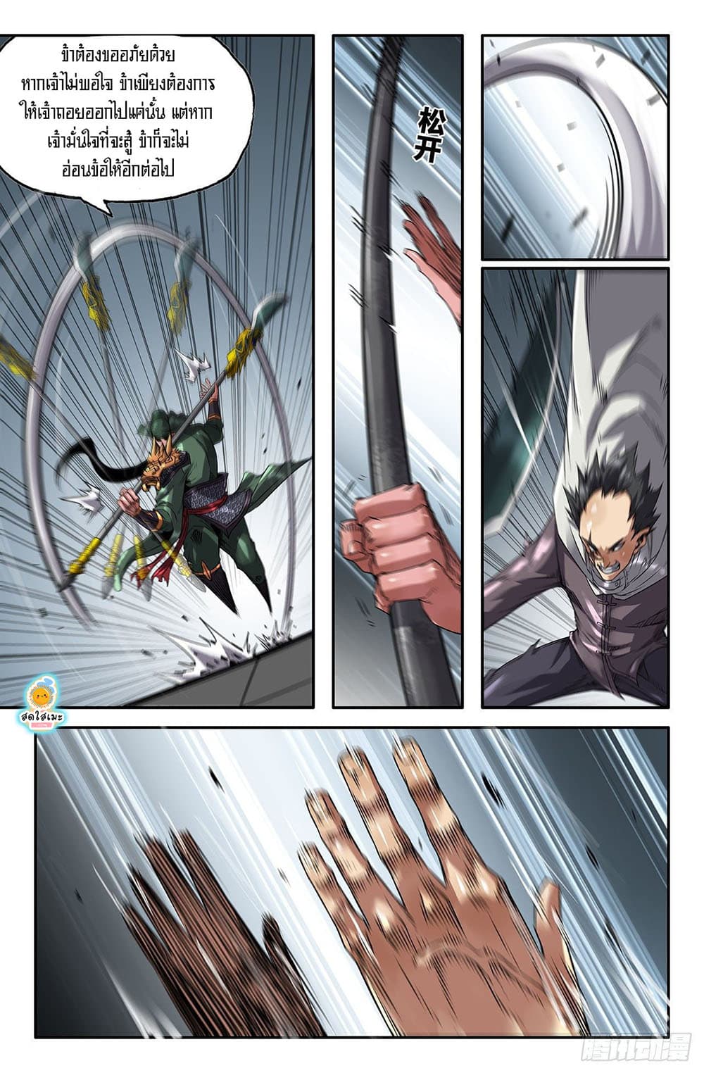 History's Strongest page 7
