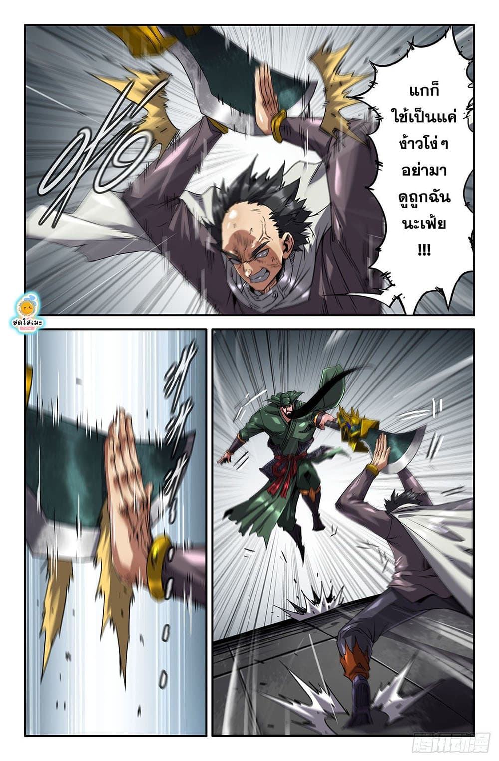History's Strongest page 8
