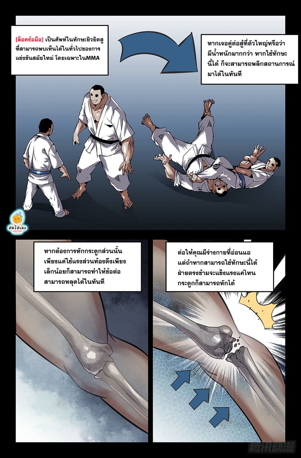 History's Strongest page 2