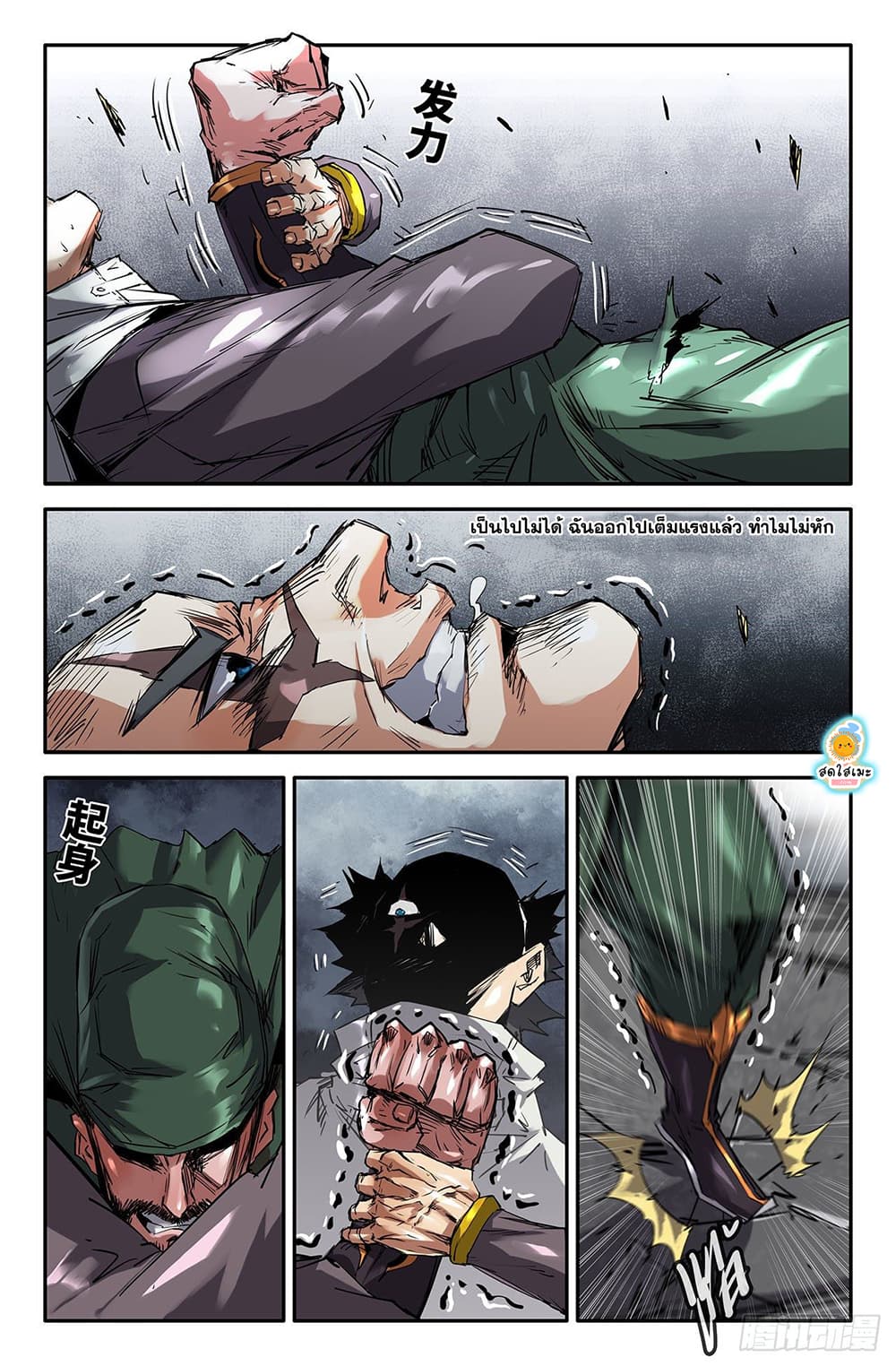 History's Strongest page 4