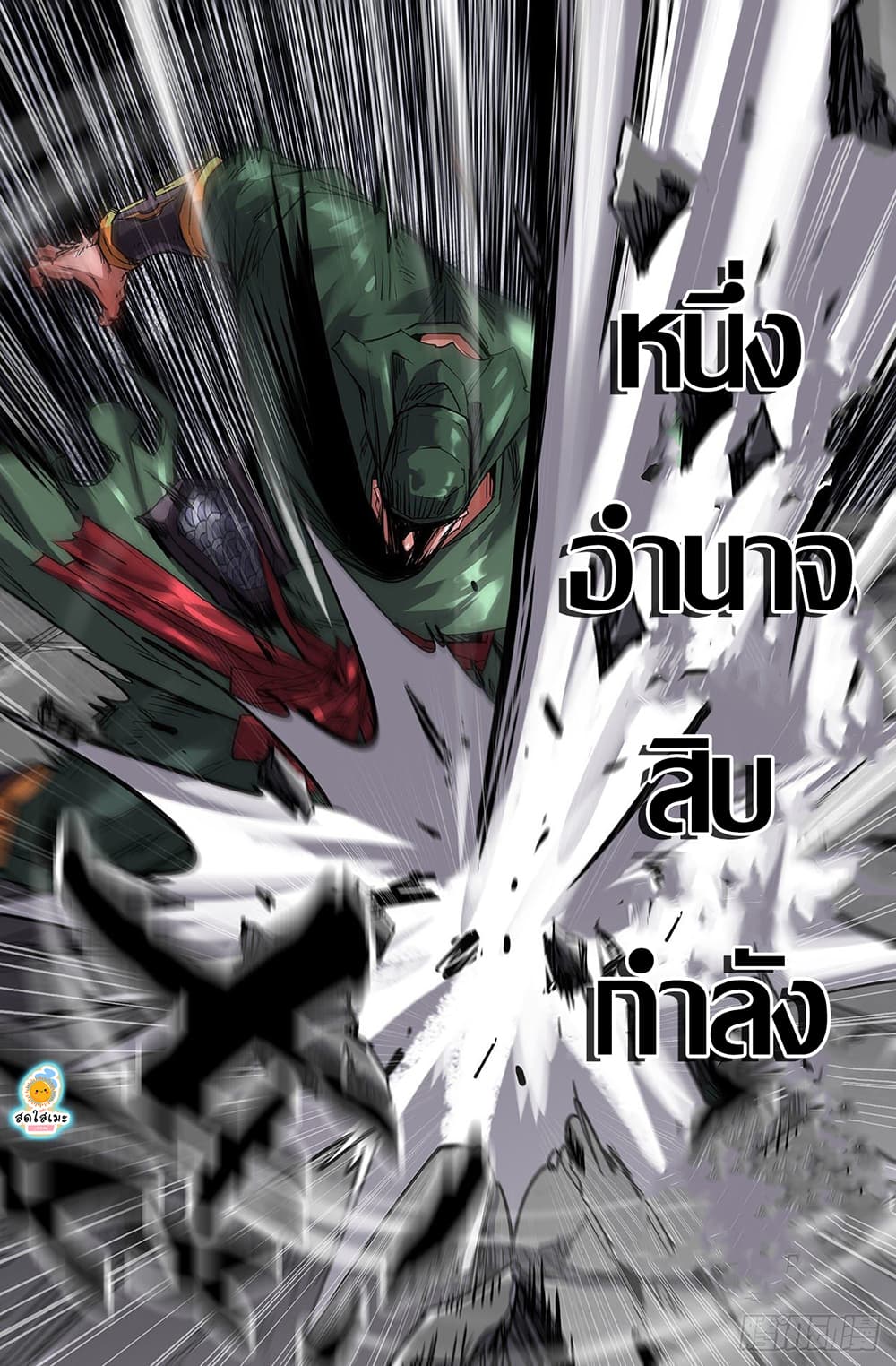 History's Strongest page 6
