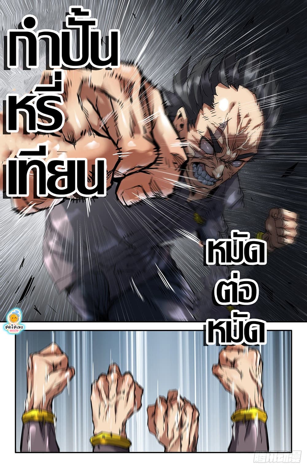 History's Strongest page 10