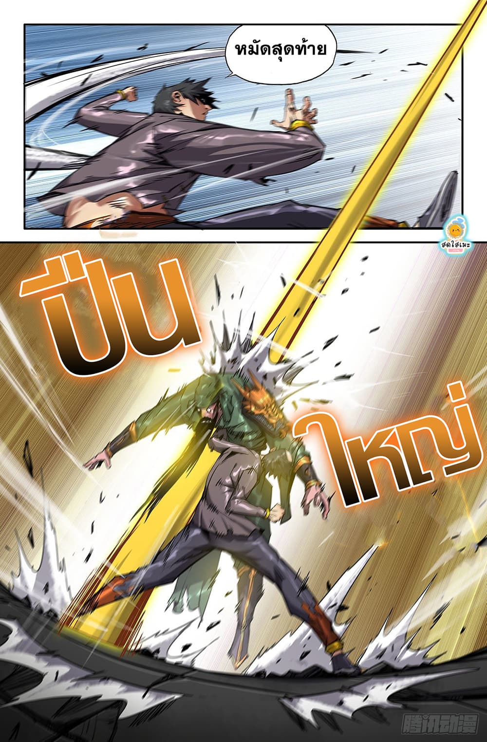 History's Strongest page 2