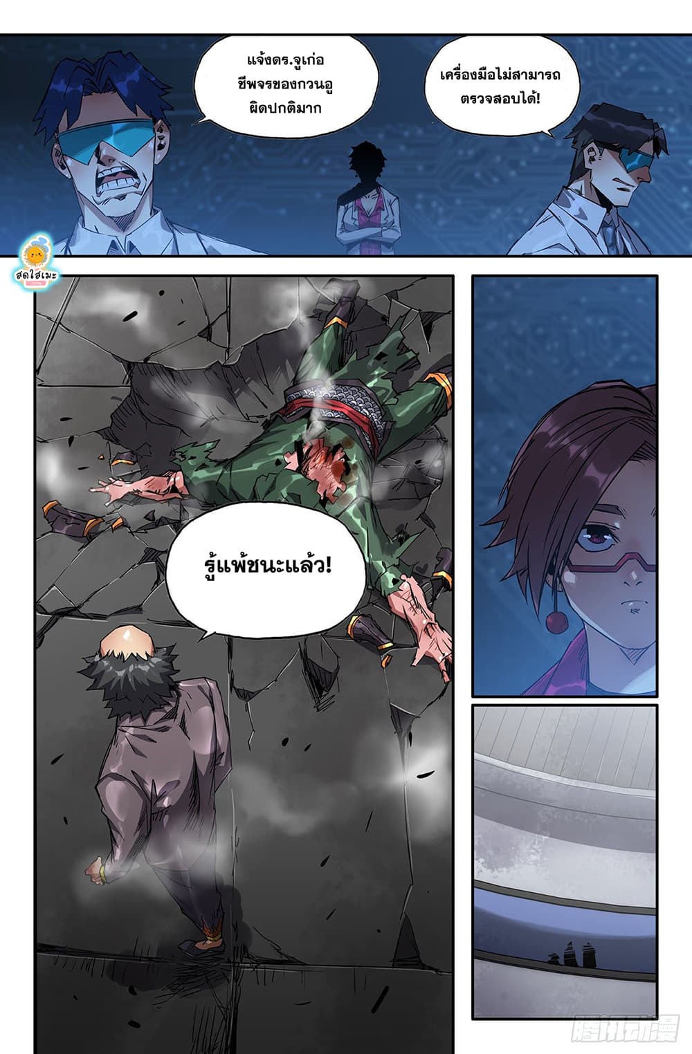History's Strongest page 4