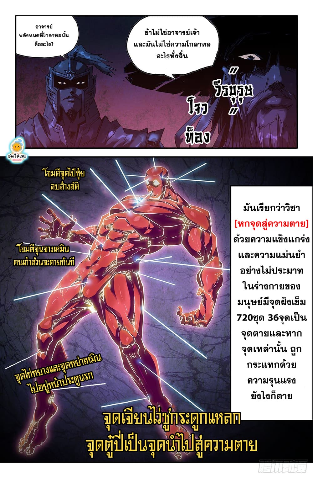History's Strongest page 5