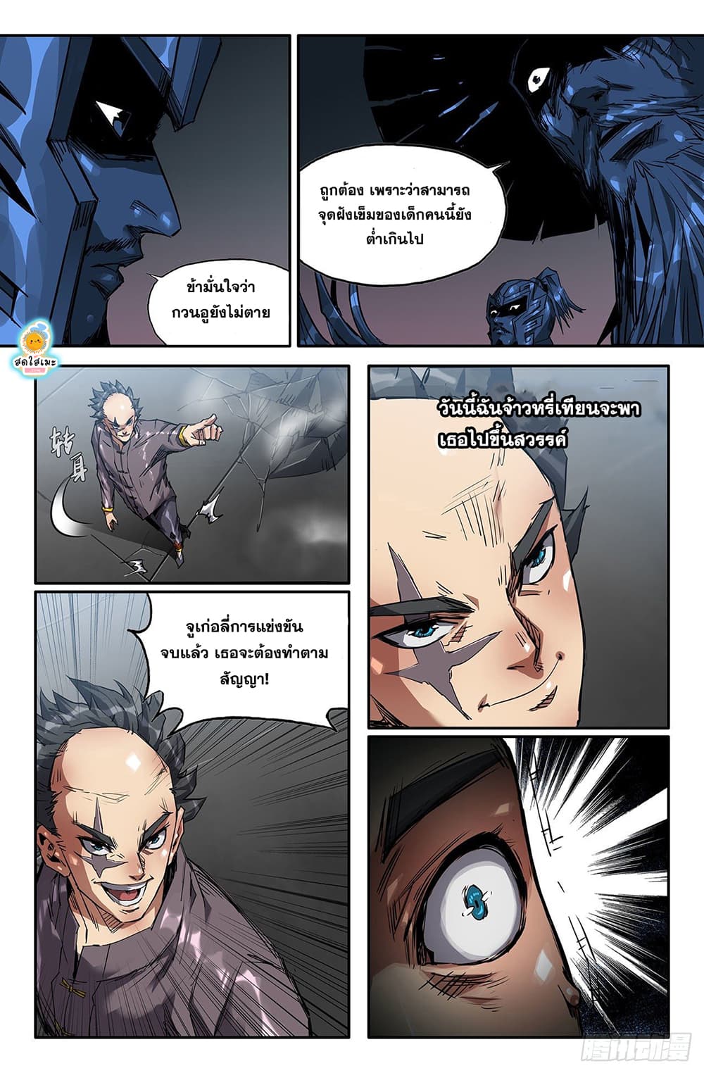 History's Strongest page 6