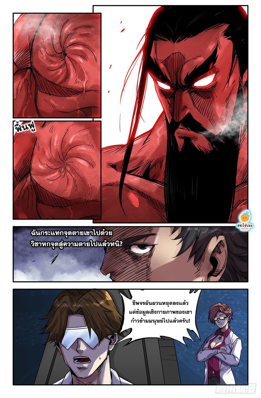 History's Strongest page 4