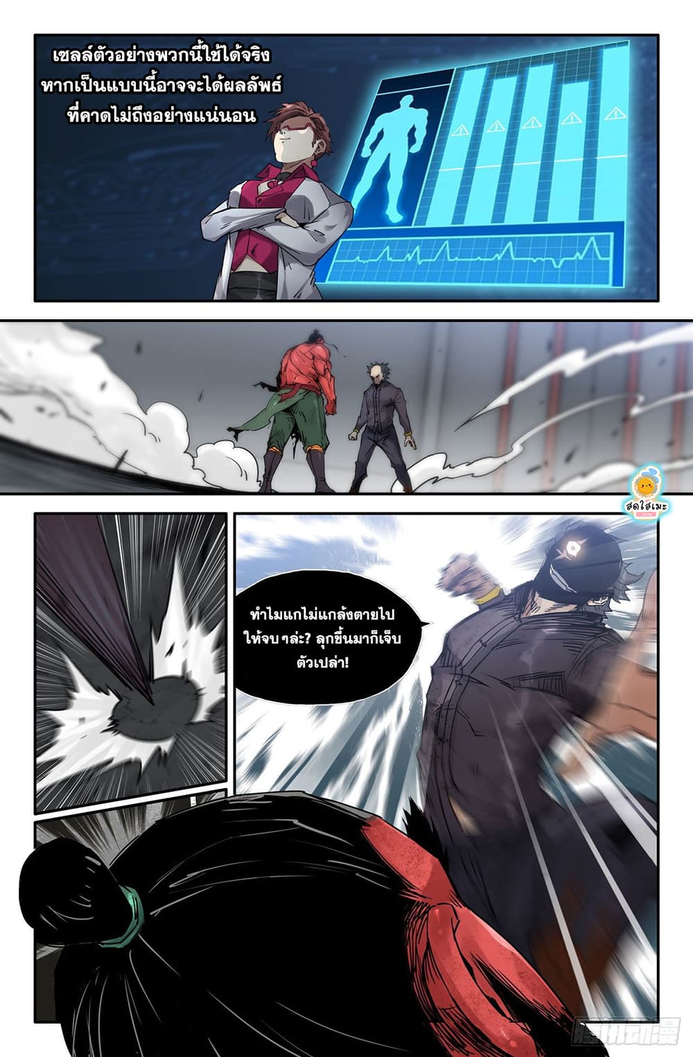 History's Strongest page 5