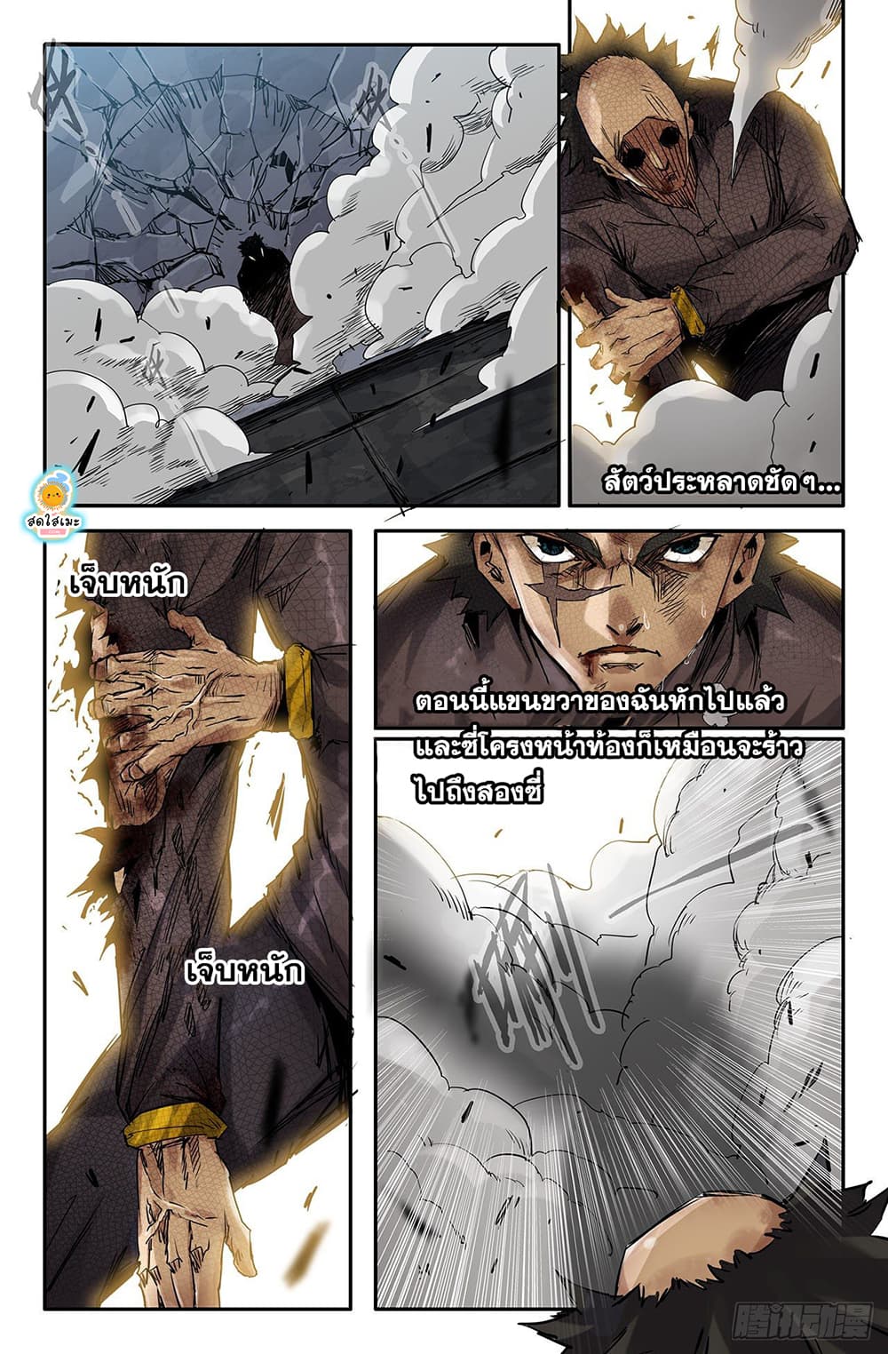 History's Strongest page 7
