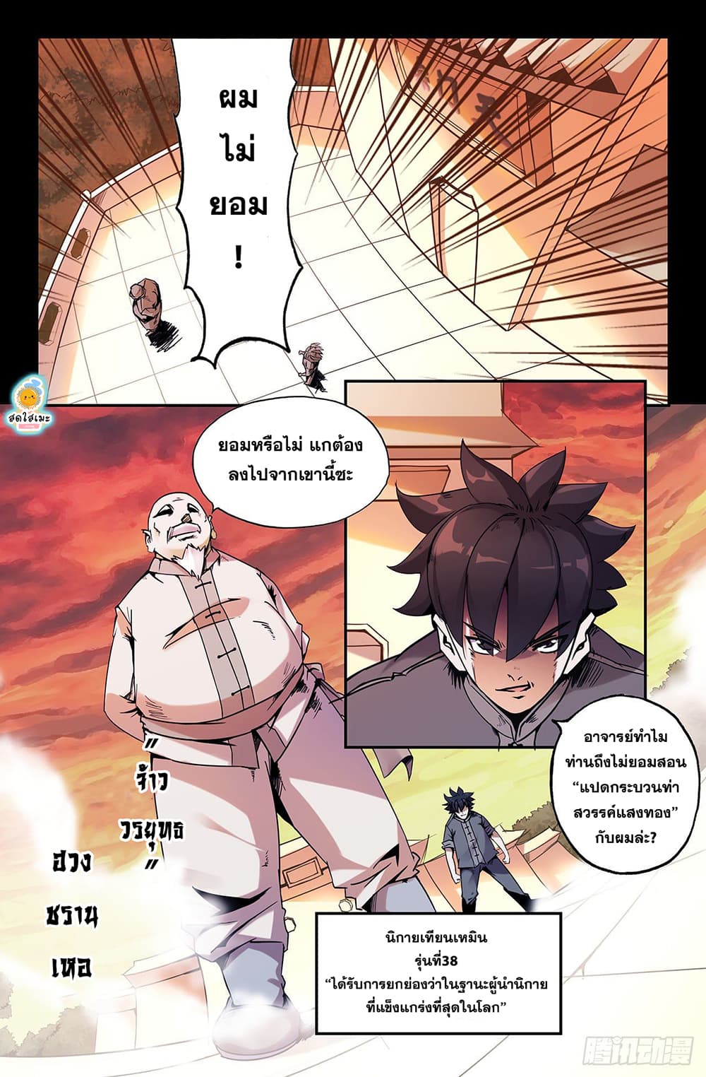History's Strongest page 2