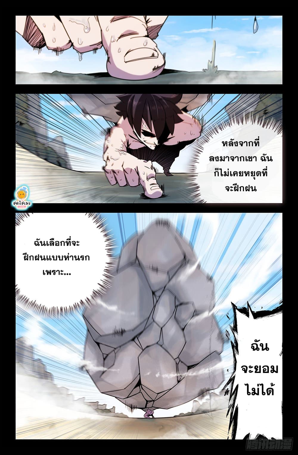 History's Strongest page 4