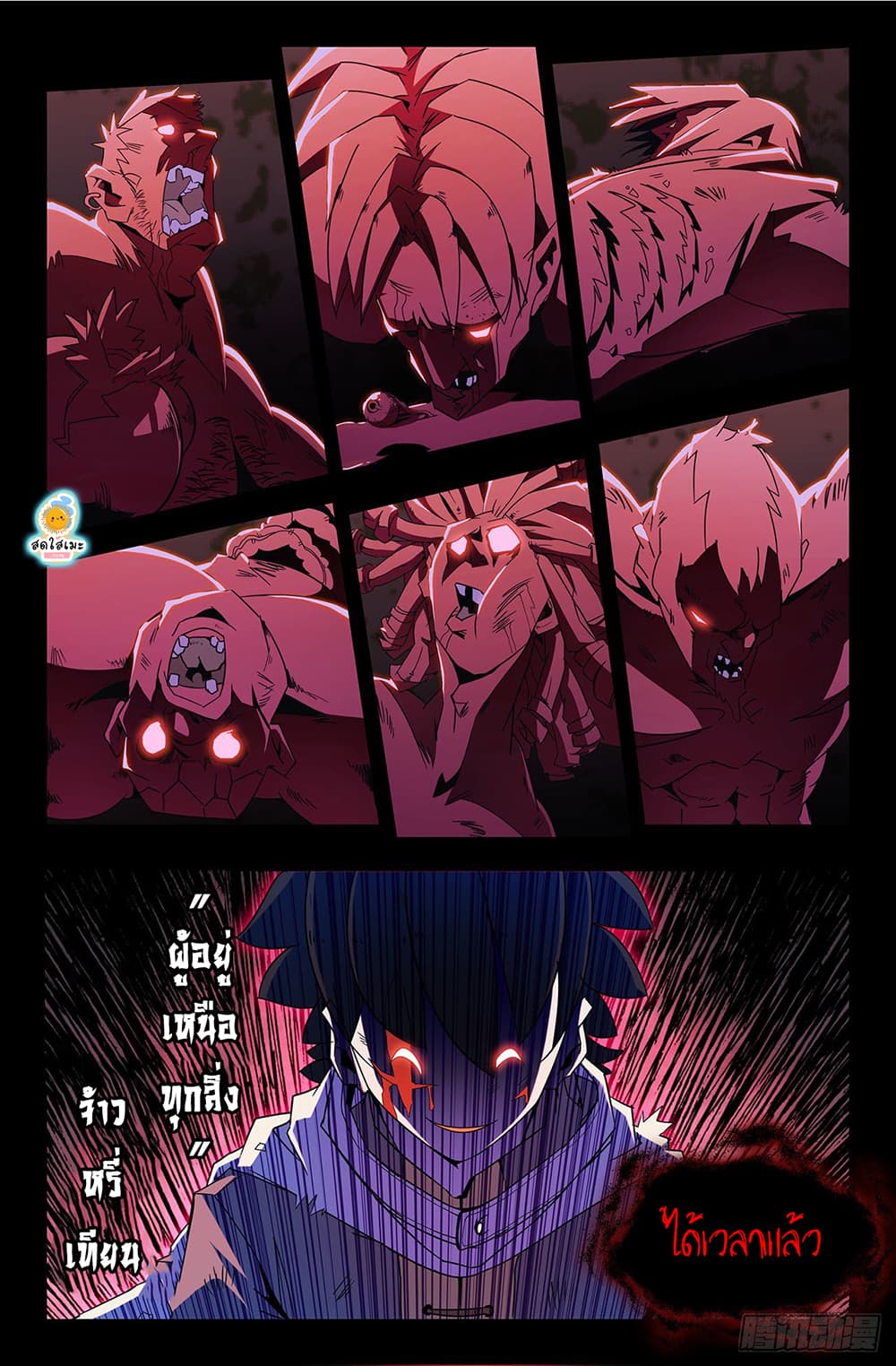 History's Strongest page 7