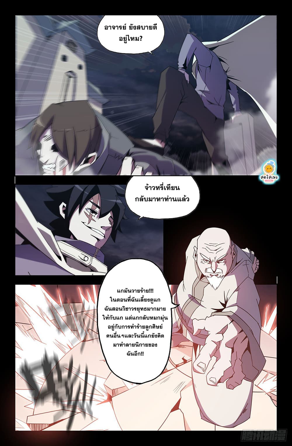 History's Strongest page 8