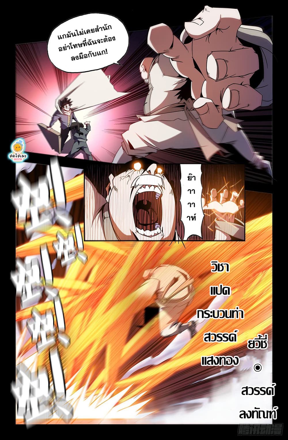 History's Strongest page 9
