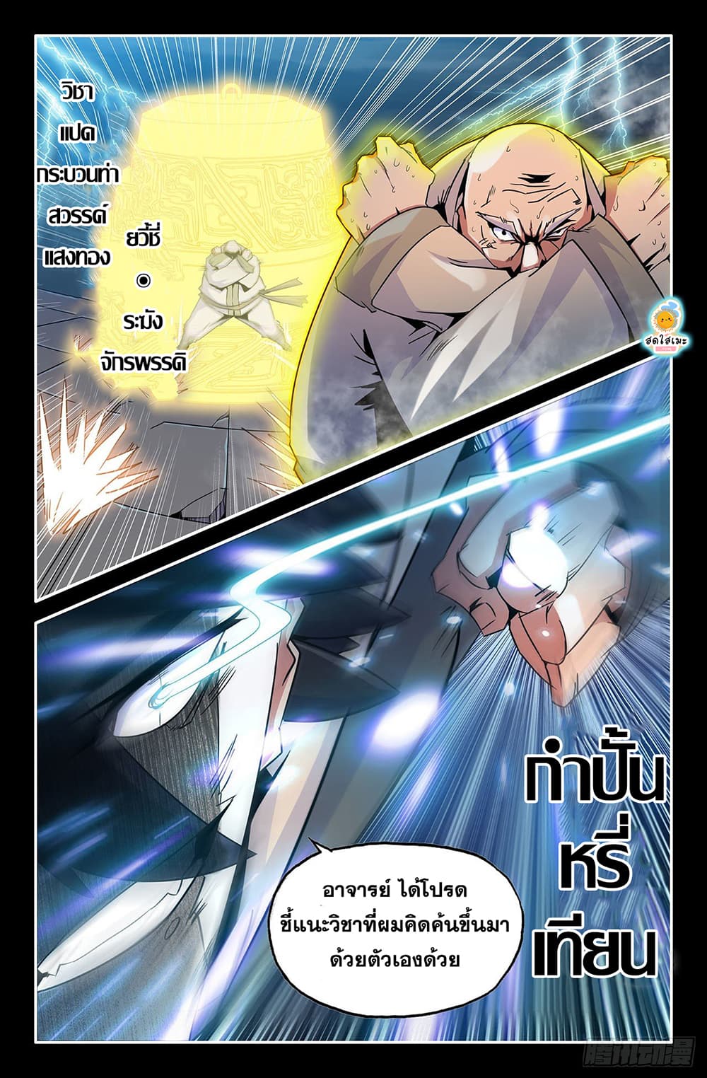 History's Strongest page 3