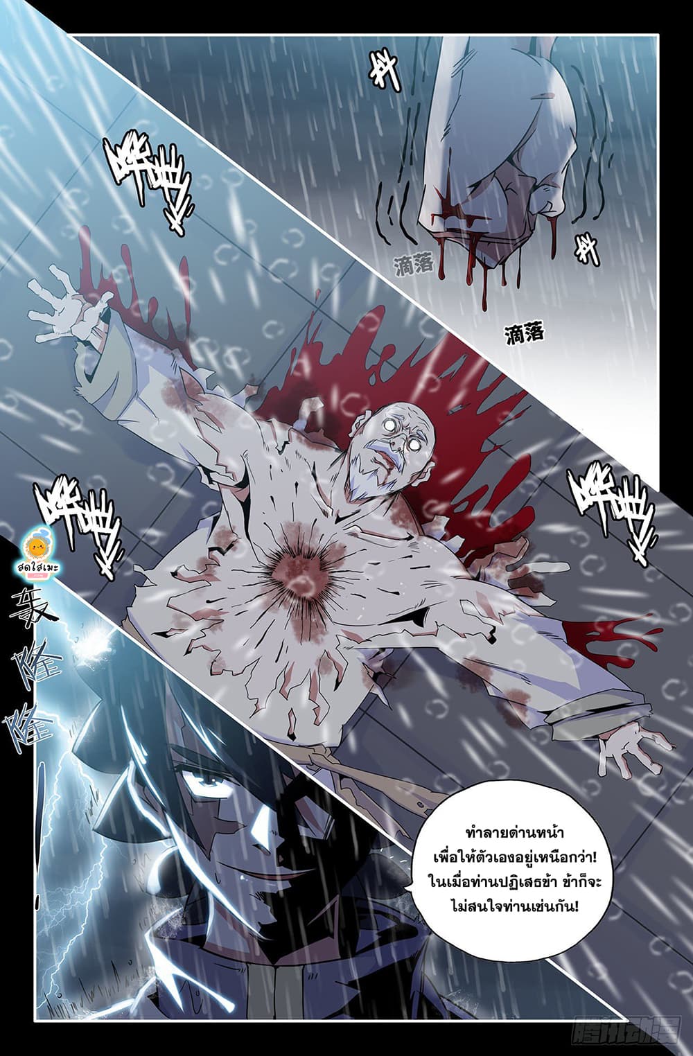 History's Strongest page 5