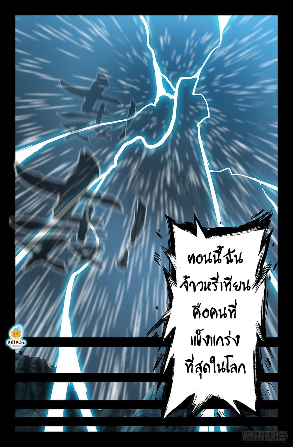 History's Strongest page 6