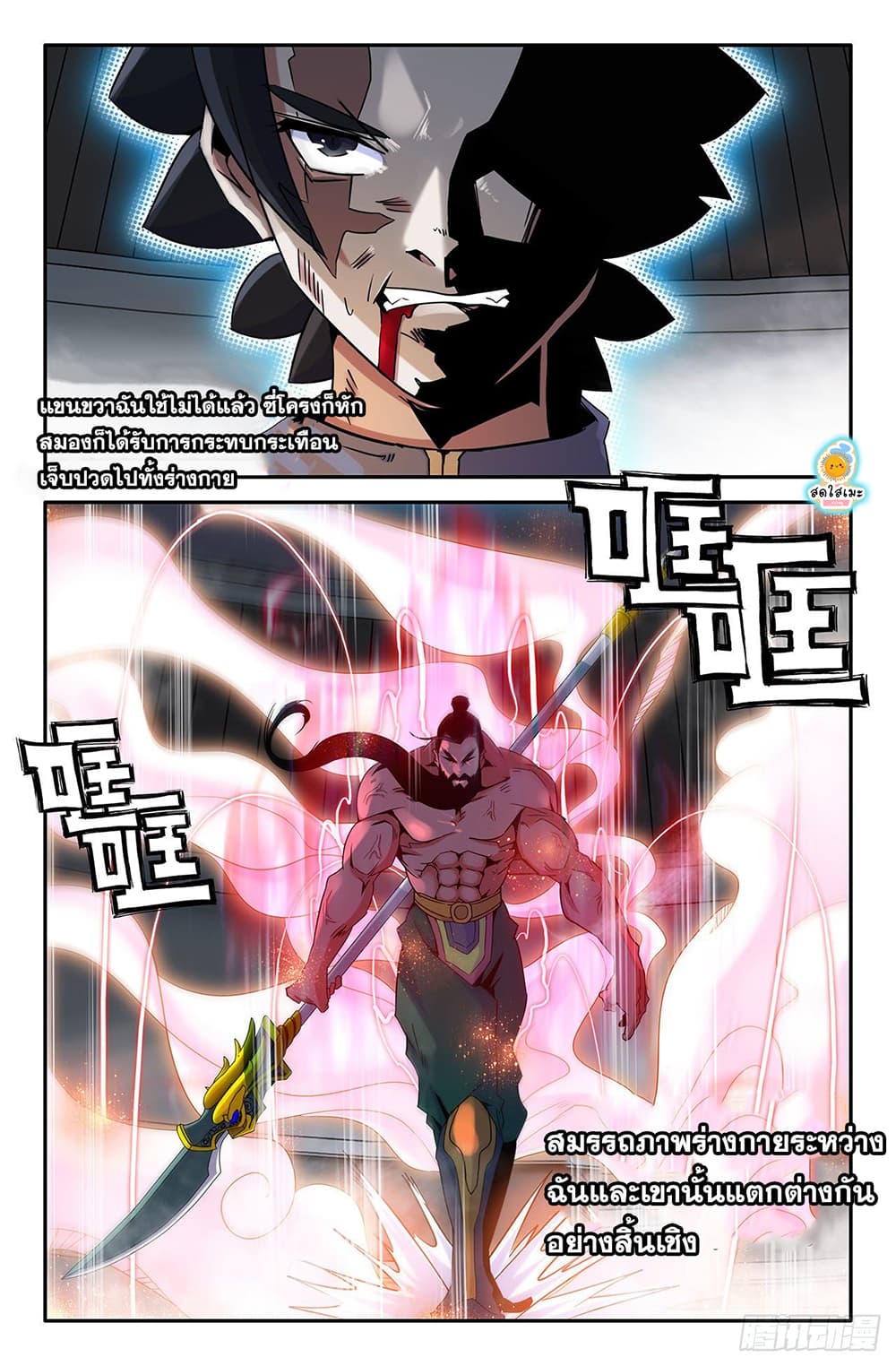History's Strongest page 7