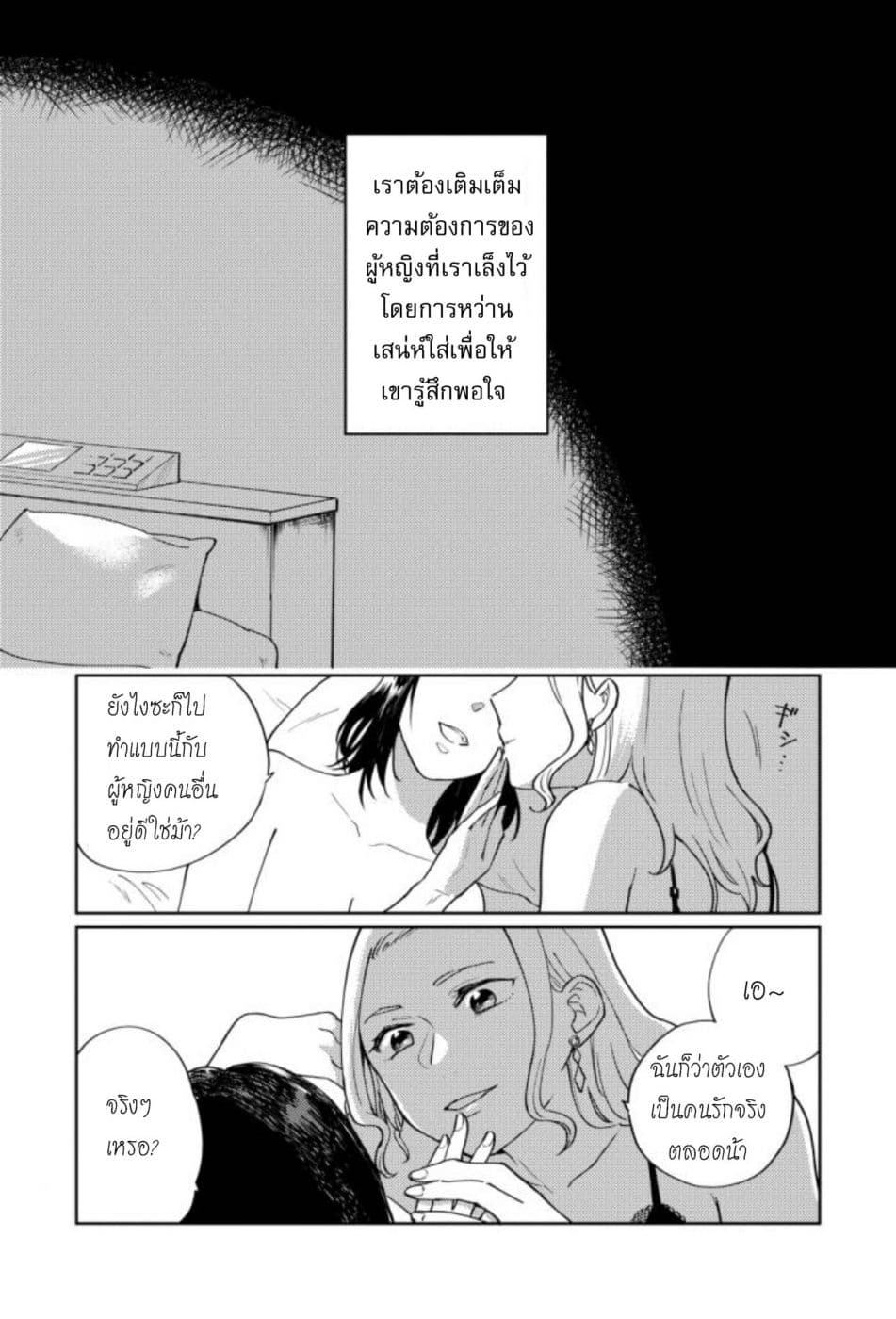 Hitogoto nan desu kara page 3