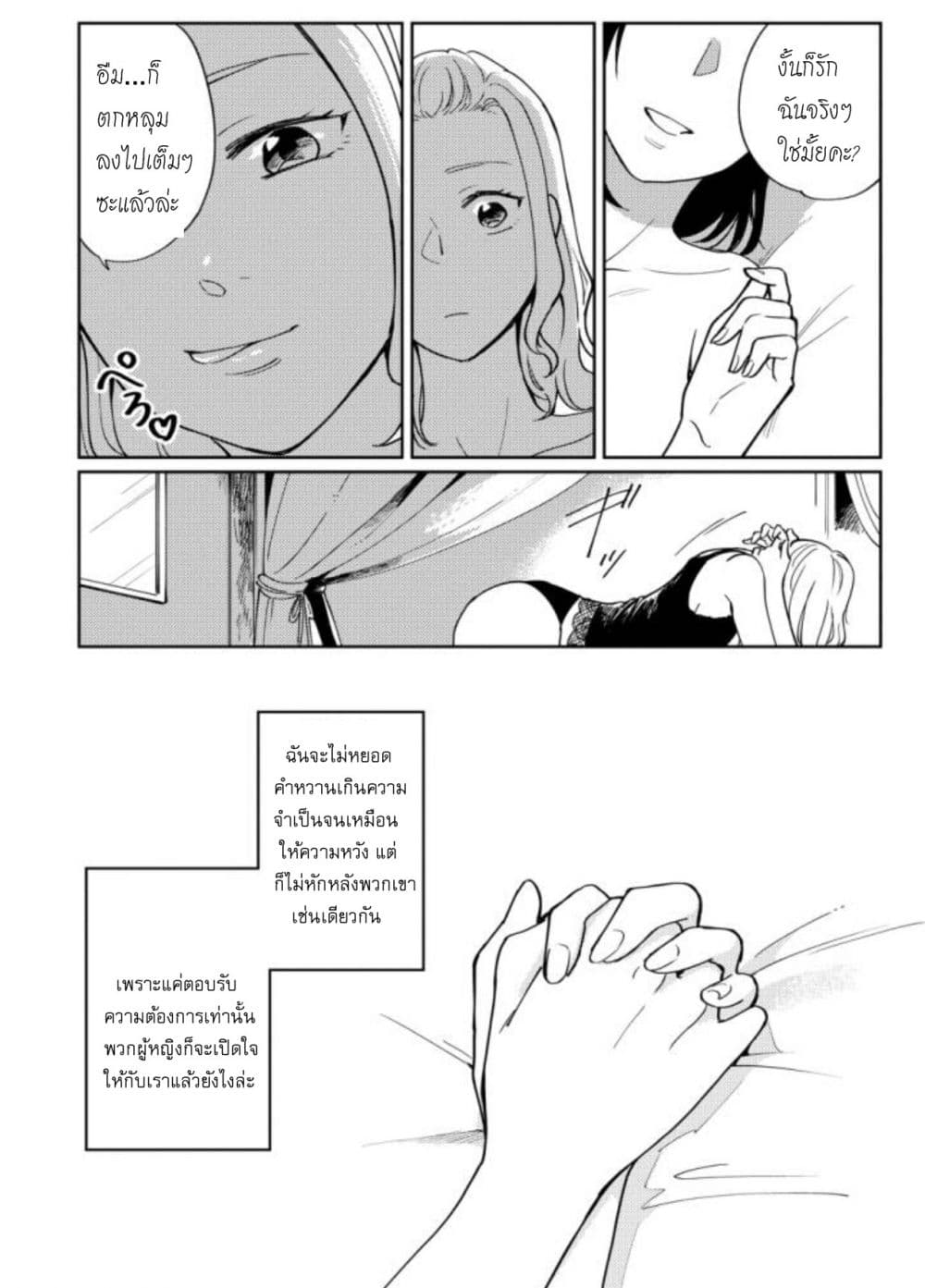 Hitogoto nan desu kara page 4