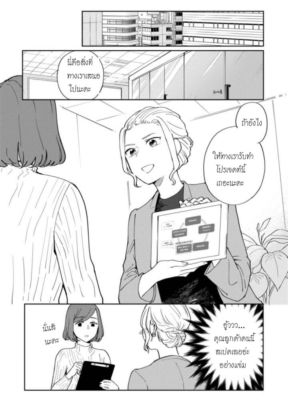 Hitogoto nan desu kara page 5