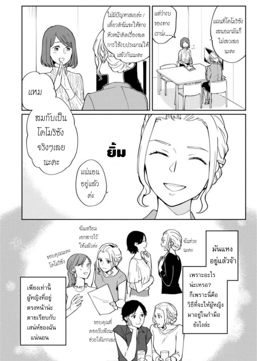 Hitogoto nan desu kara page 6