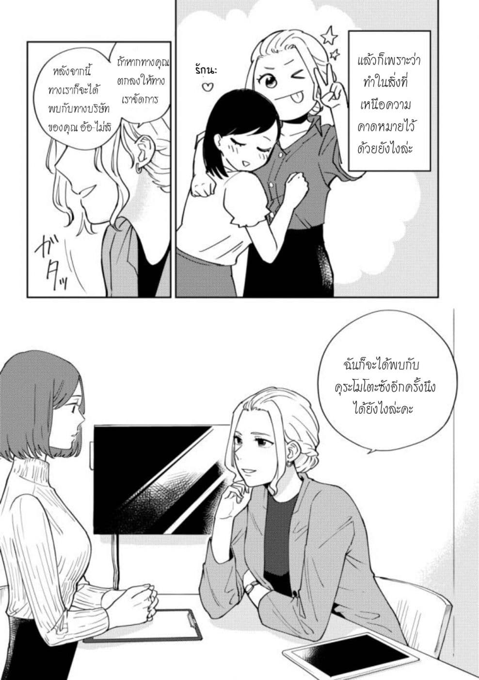 Hitogoto nan desu kara page 7