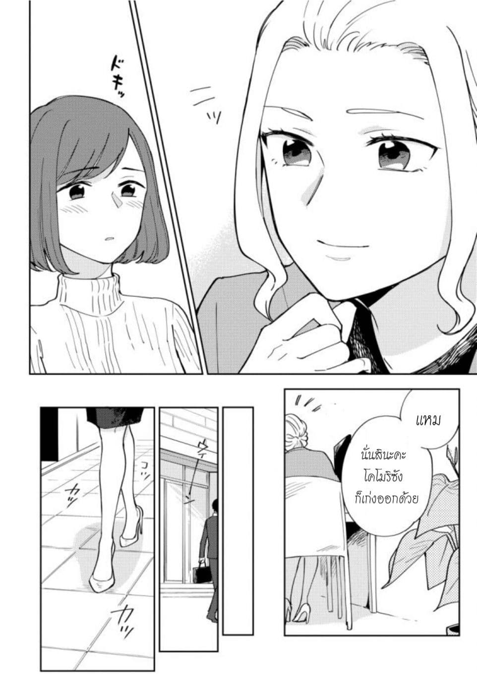 Hitogoto nan desu kara page 8