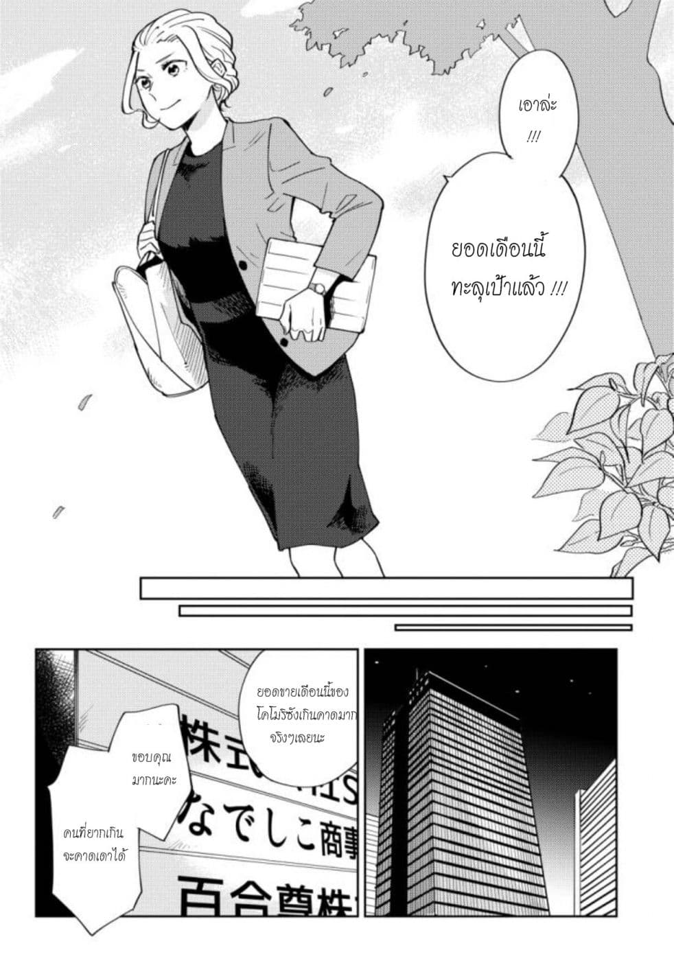 Hitogoto nan desu kara page 9