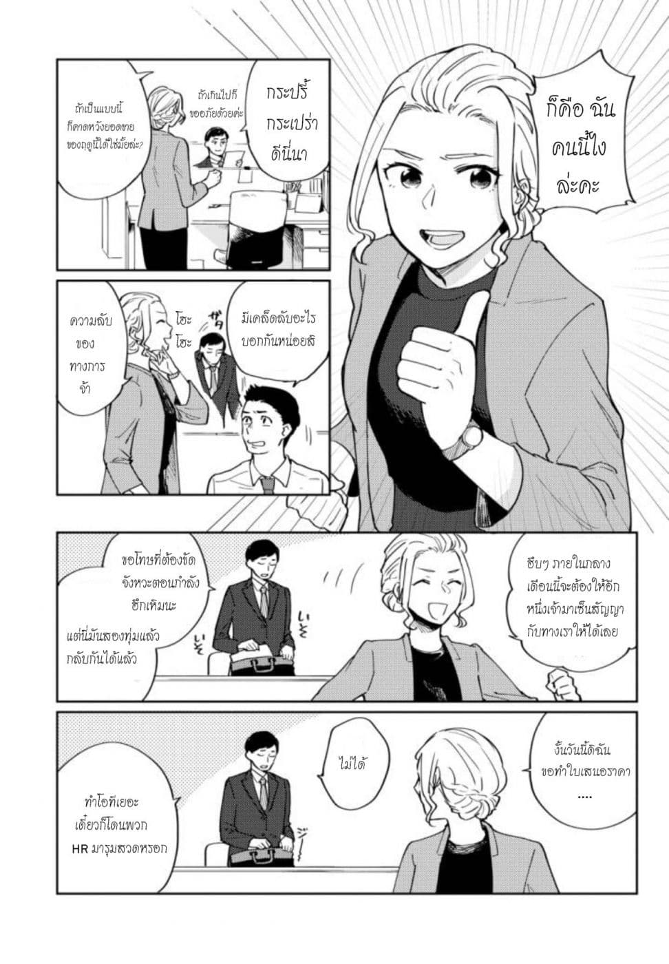 Hitogoto nan desu kara page 10
