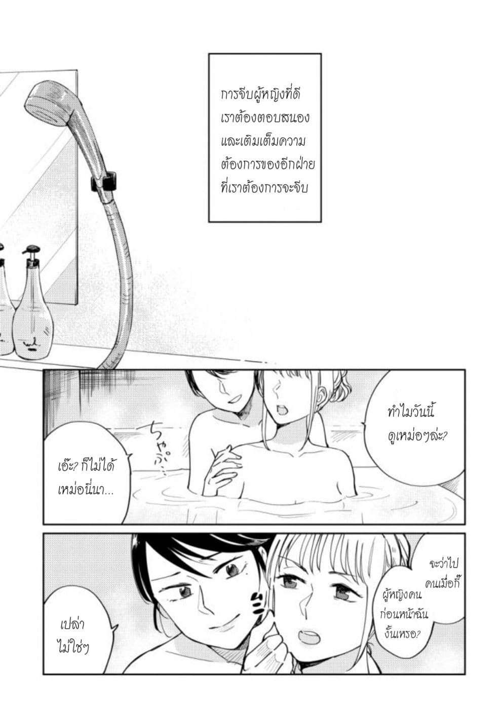 Hitogoto nan desu kara page 1