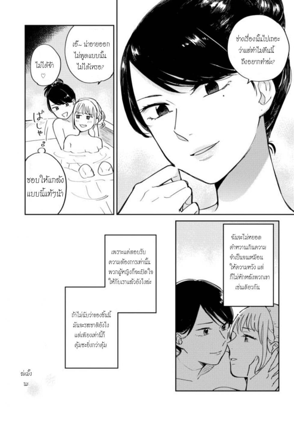 Hitogoto nan desu kara page 2