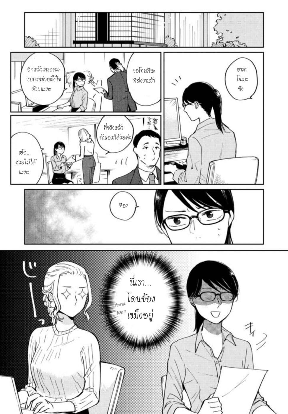 Hitogoto nan desu kara page 3