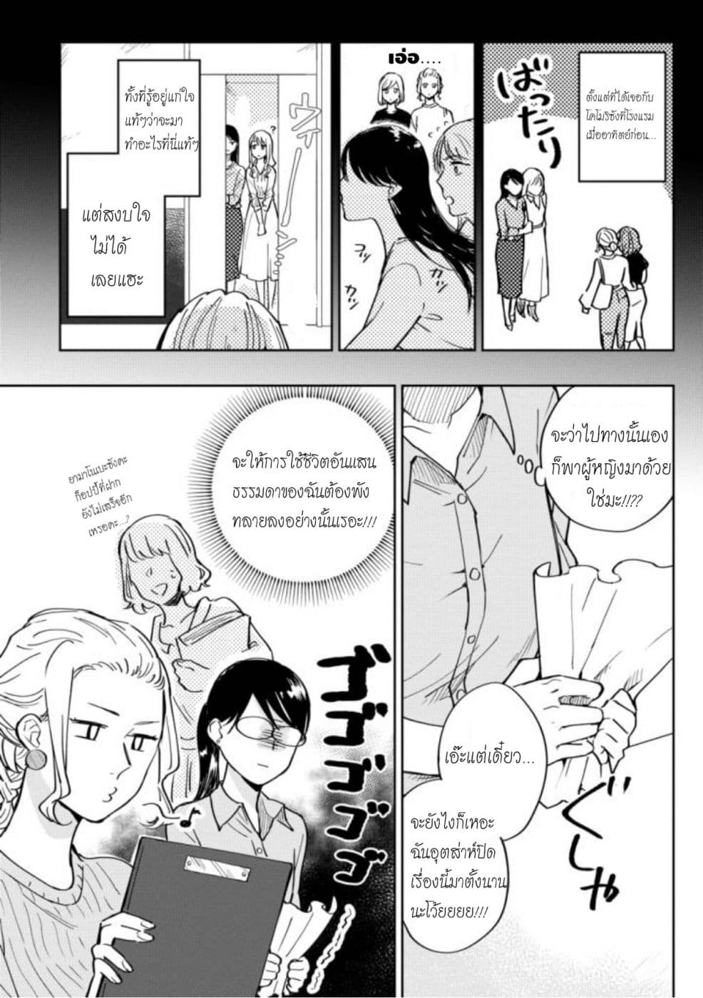 Hitogoto nan desu kara page 4