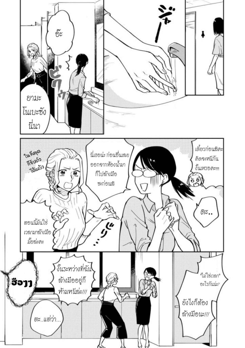 Hitogoto nan desu kara page 5