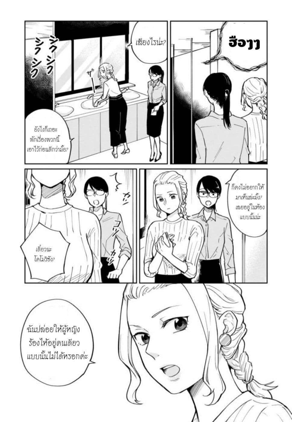 Hitogoto nan desu kara page 6