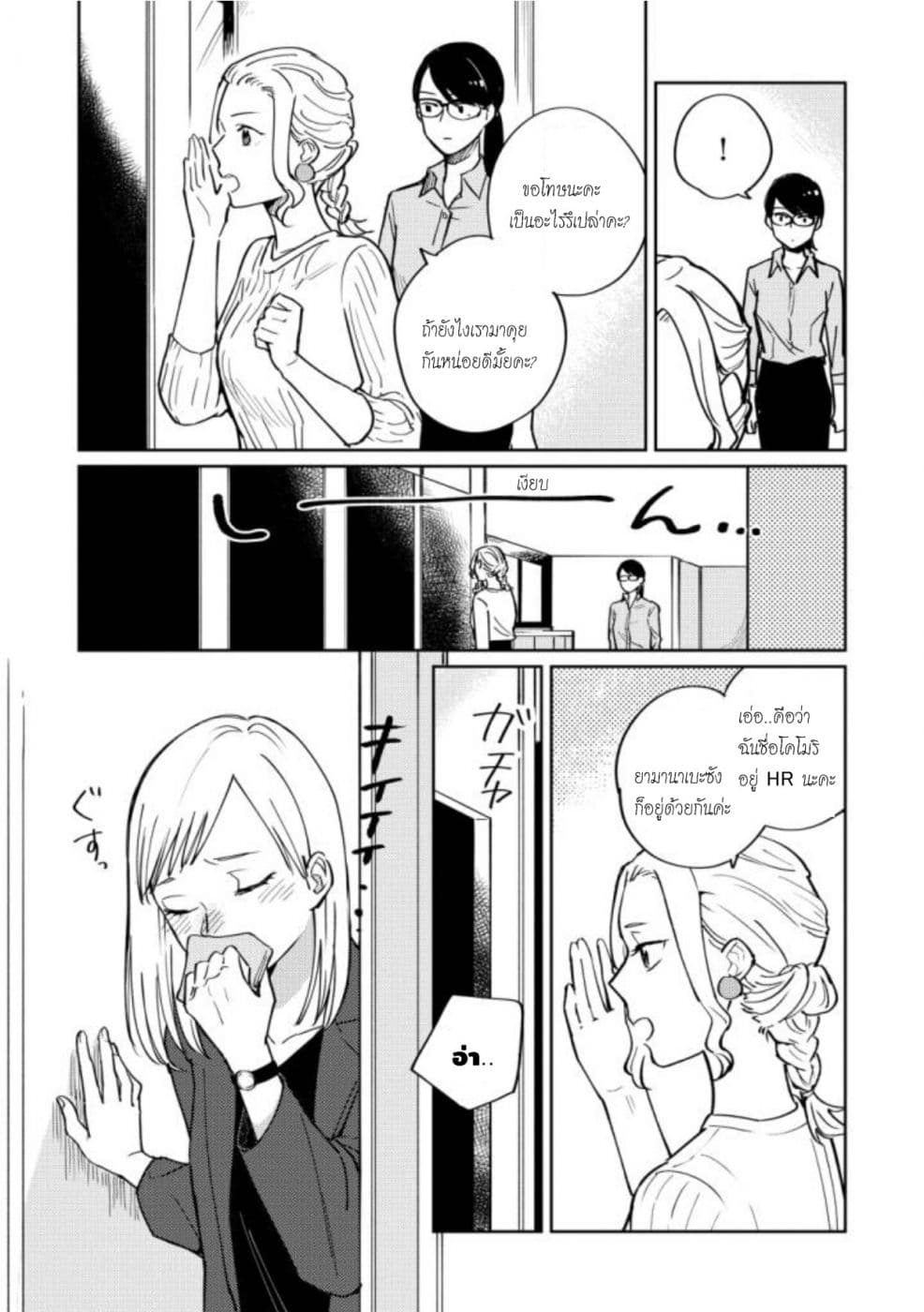 Hitogoto nan desu kara page 7