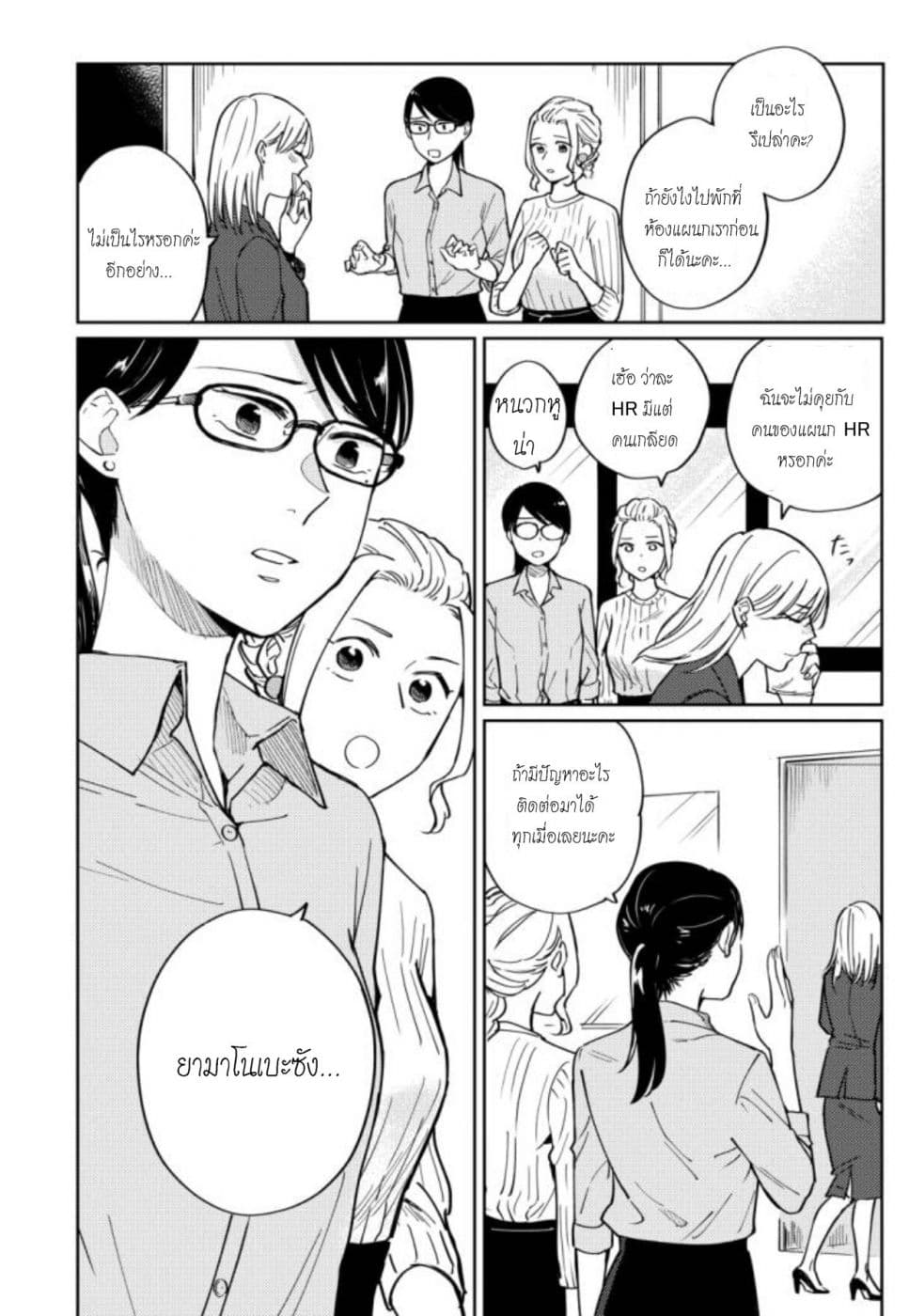 Hitogoto nan desu kara page 8