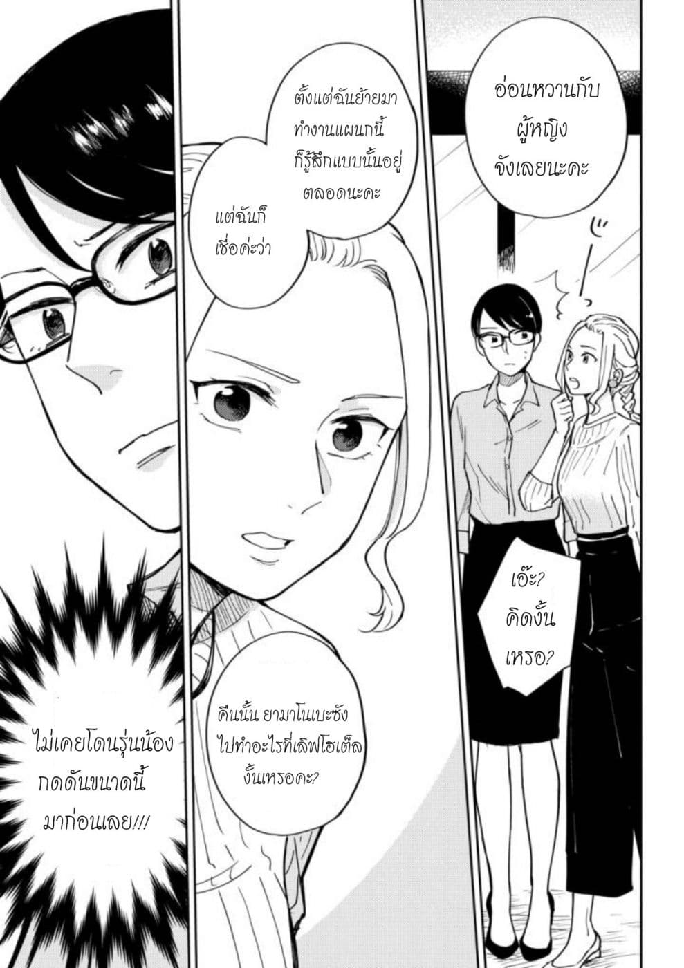 Hitogoto nan desu kara page 9