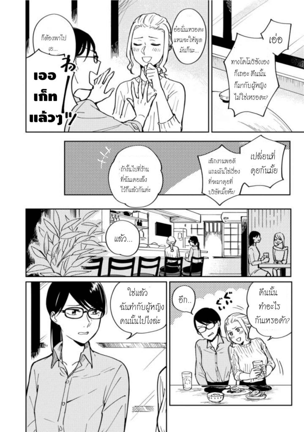 Hitogoto nan desu kara page 10