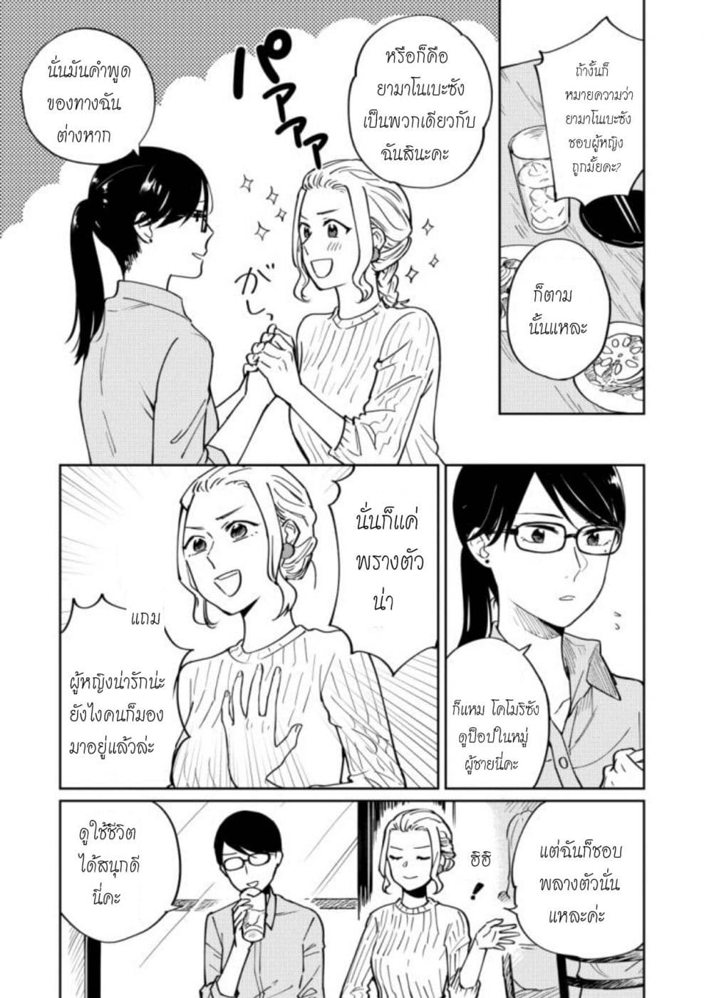 Hitogoto nan desu kara page 11