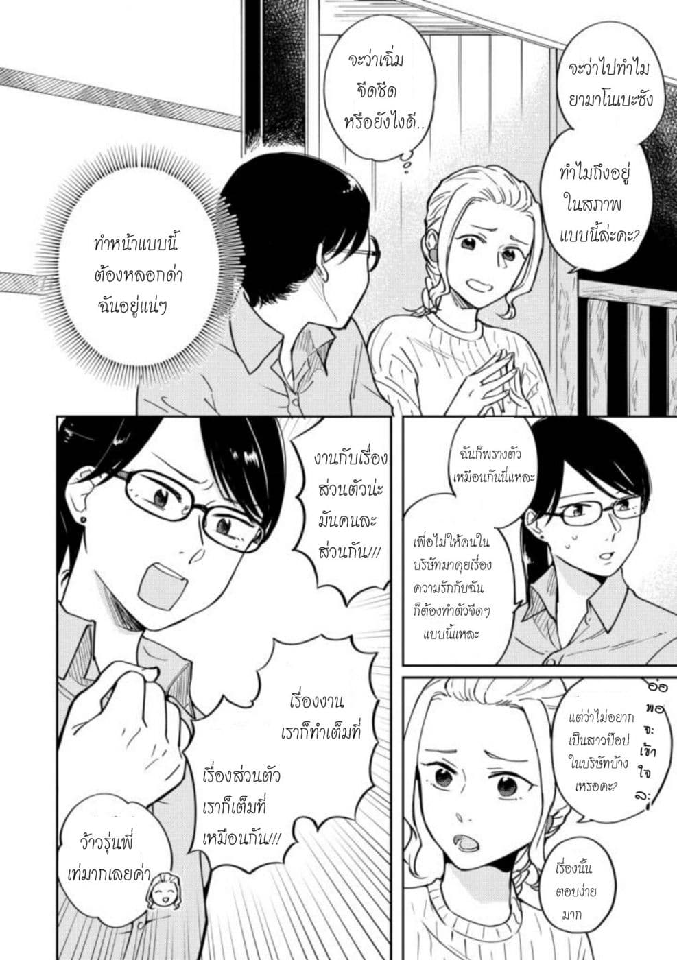 Hitogoto nan desu kara page 12