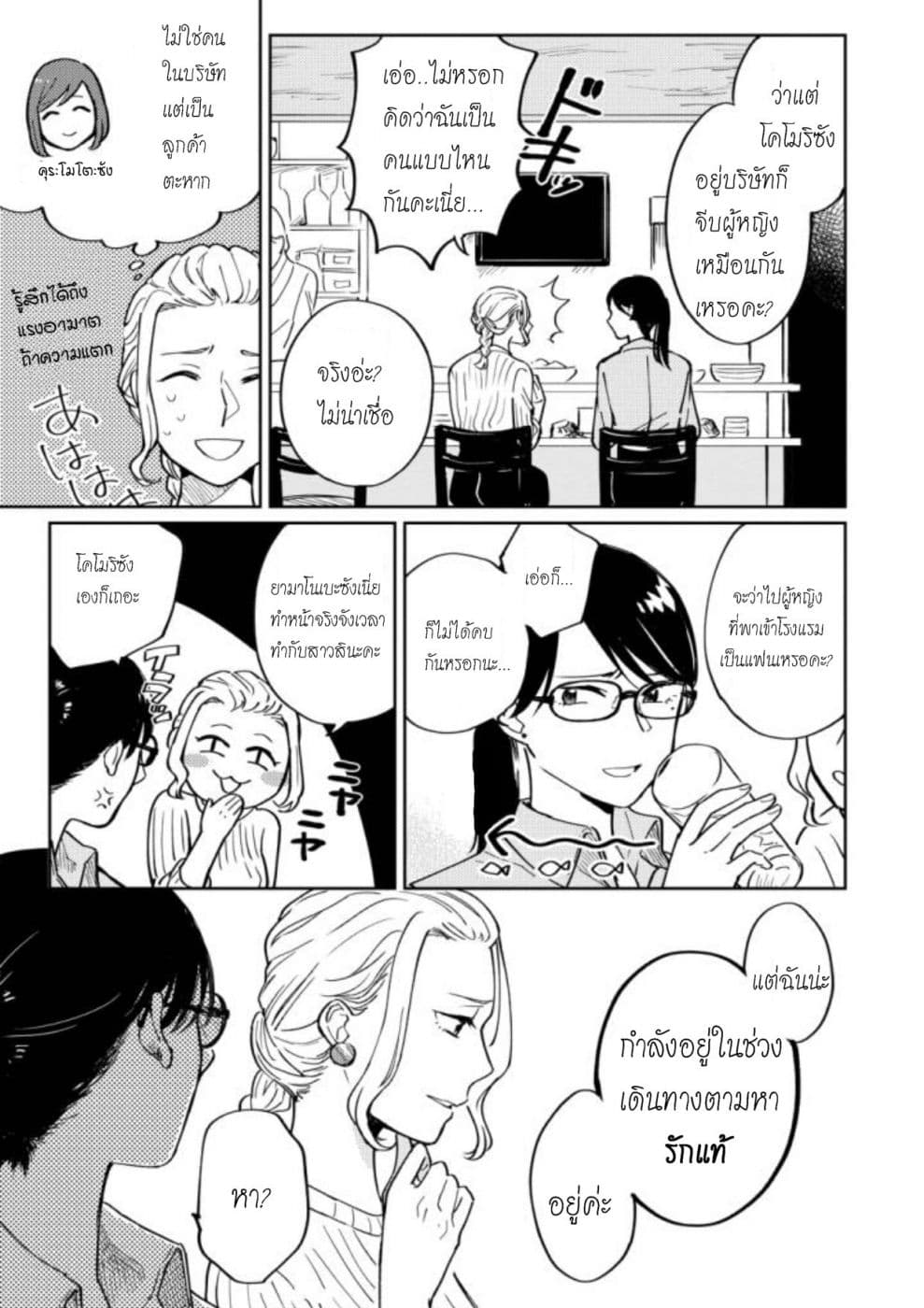 Hitogoto nan desu kara page 13