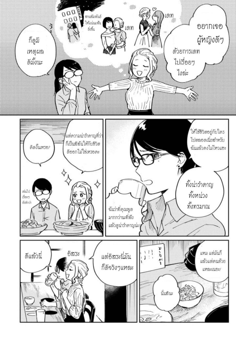 Hitogoto nan desu kara page 14