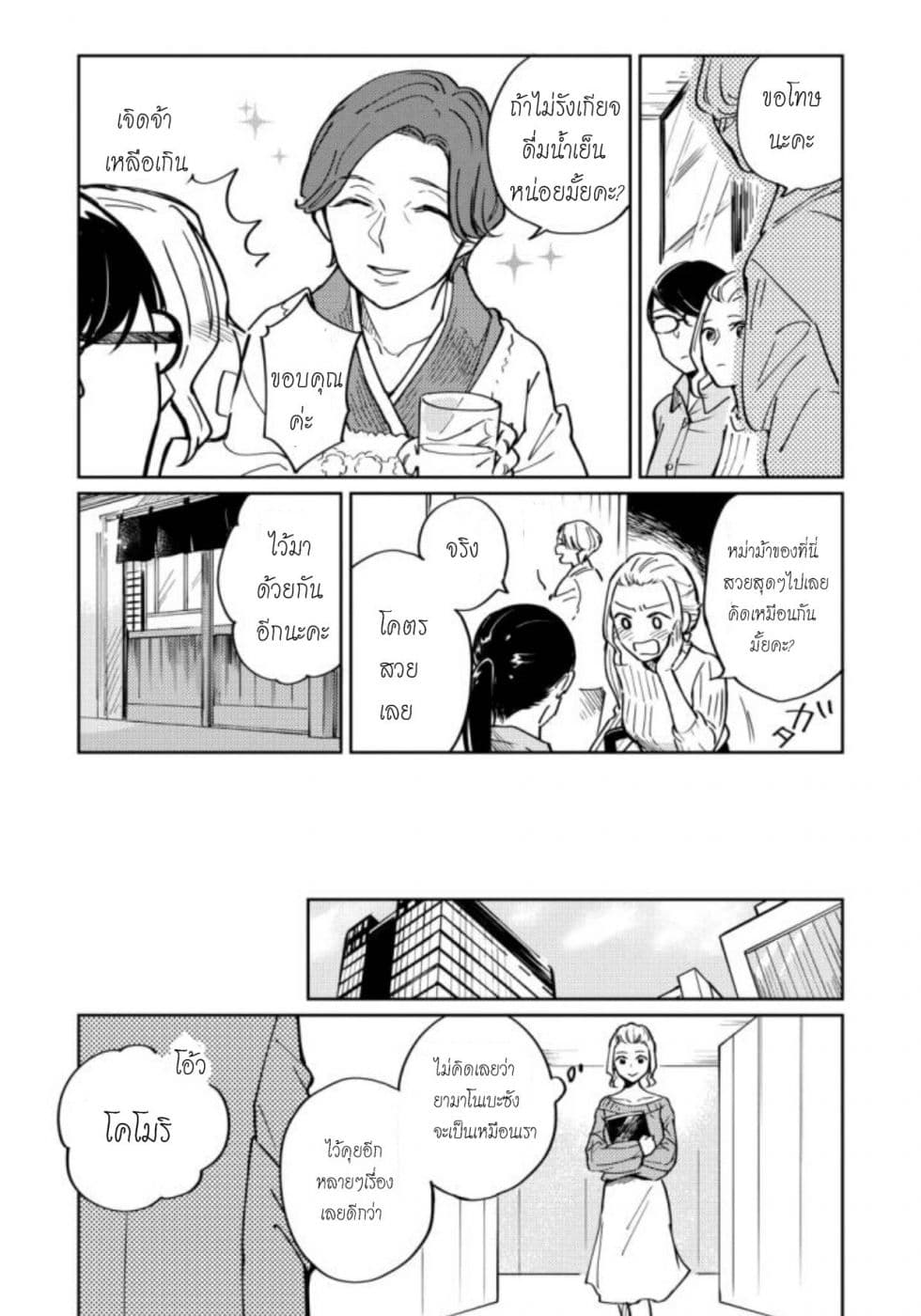 Hitogoto nan desu kara page 15