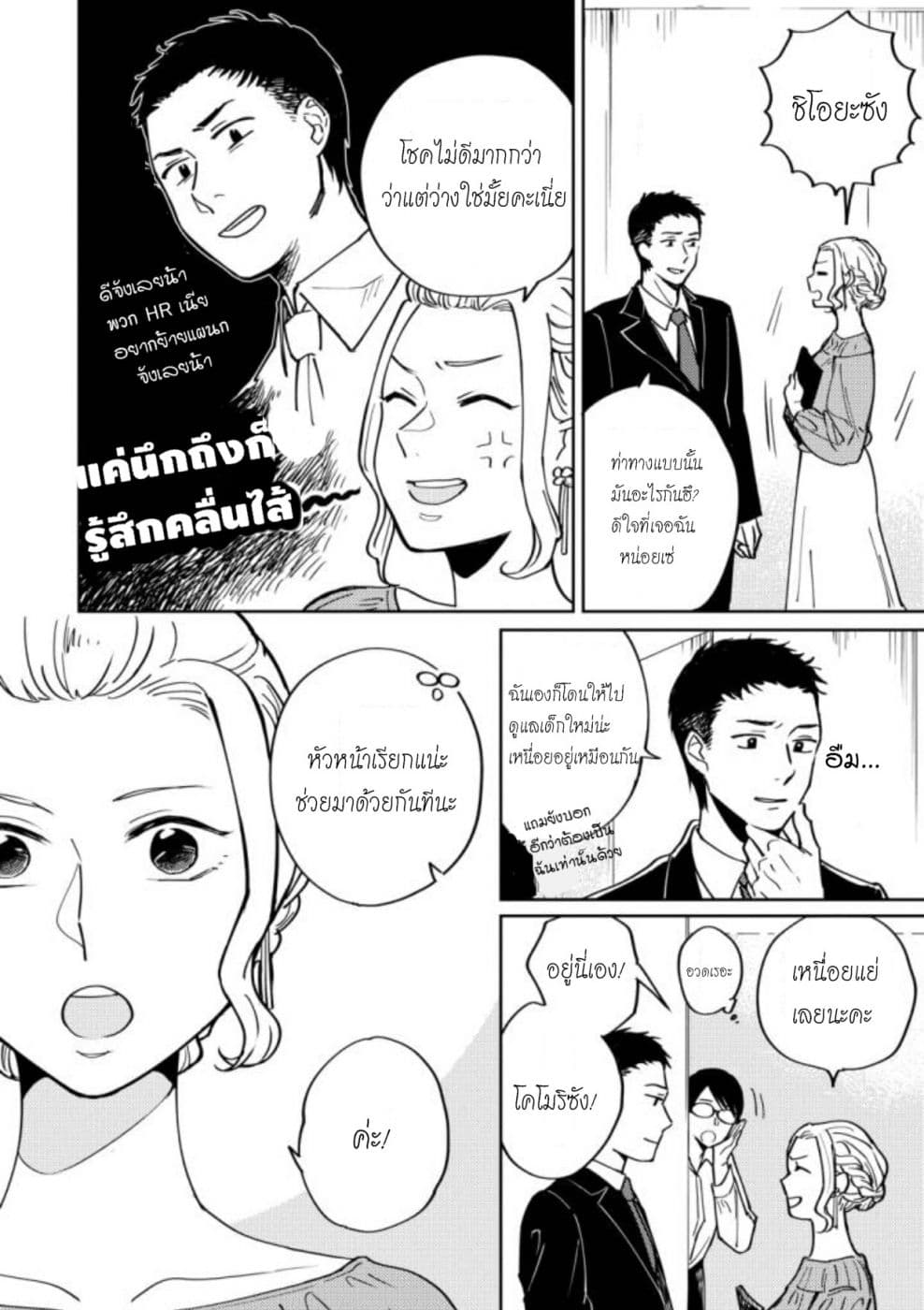 Hitogoto nan desu kara page 16