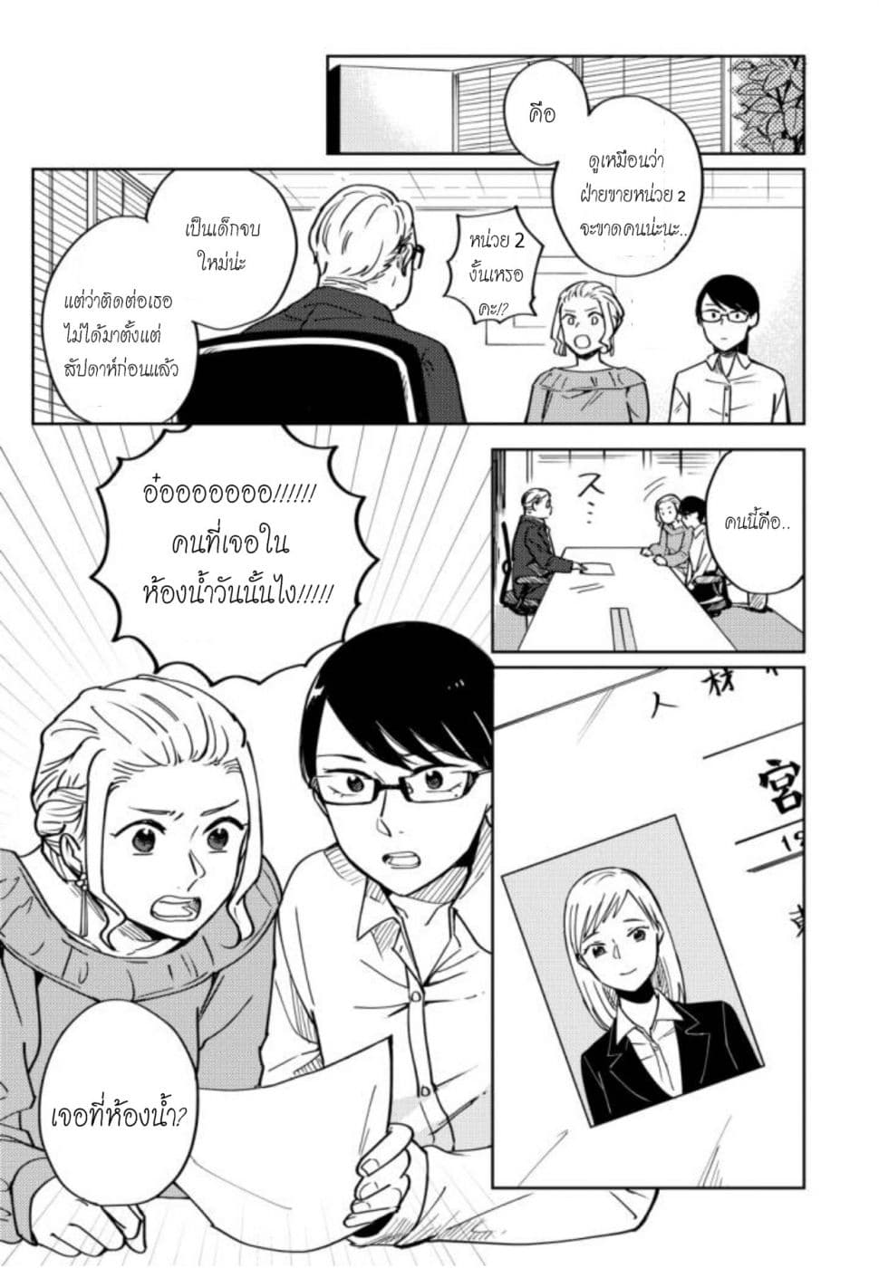 Hitogoto nan desu kara page 17
