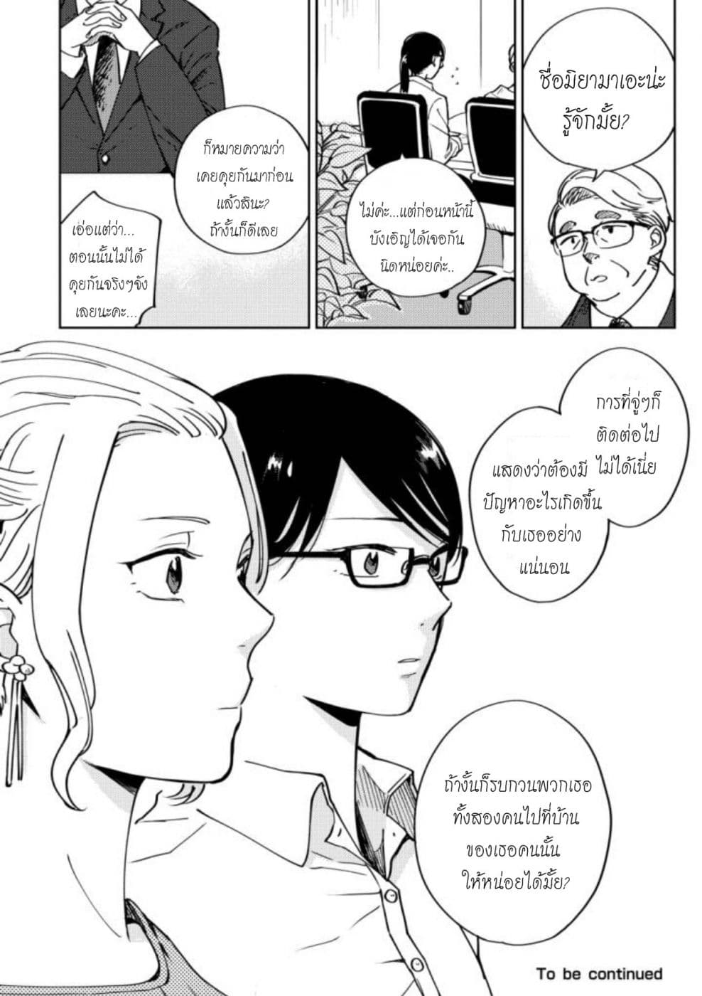 Hitogoto nan desu kara page 18